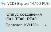Как адаптировать дроссельную заслонку на автомобиле Audi, Skoda, VW - Вид протокол соединения с ЭБУ