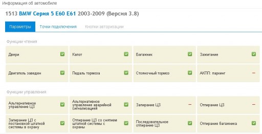 BMW 5-series E60. Starline 2CAN - Функции чтения. Функции управления. Дополнительные функции.
