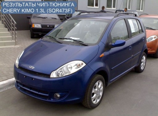 Chery Kimo (S12) 1.3L, Bosch ME7.9.7 - Внешний вид автомобиля