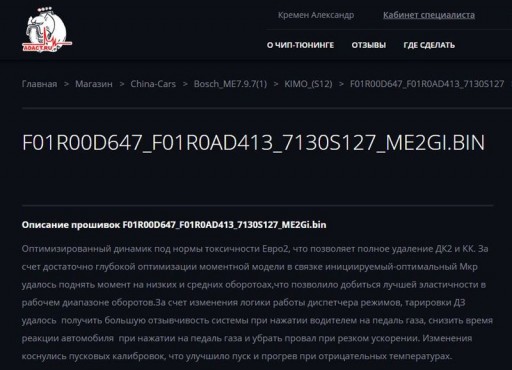 Chery Kimo (S12) 1.3L, Bosch ME7.9.7 - Покупка прошивки в магазине АДАКТ