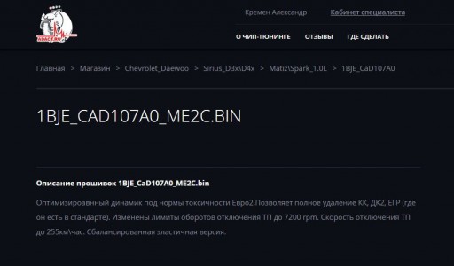 Daewoo Matiz M200 1.0L, Sirius D4 - Покупка модифицированной прошивки