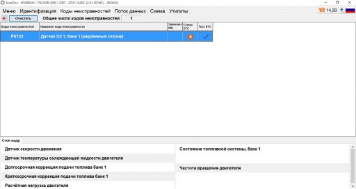 Hyundai Tucson 2.0L G4GC - Диагностика Scandoc'ом. Коды неисправностей - ошибка P0133