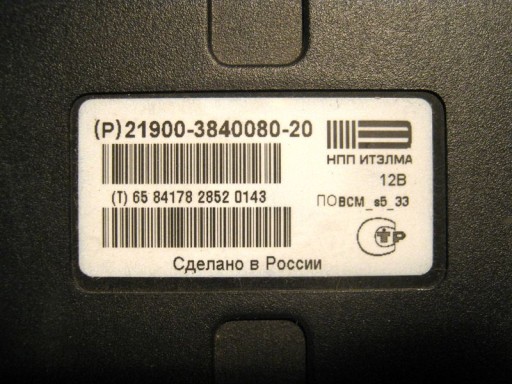 Лада Гранта - Номер неисправного ЦБКЭ 21900-3840080-20