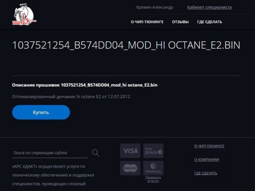 Lada Priora 2172, 1.6L 21126, Bosch ME17.9.7 - Покупка модифицированной прошивки