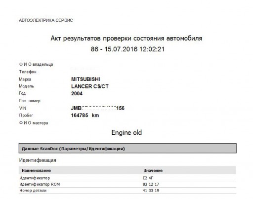 Mitsubishi Lancer IX 1.6L 4G18 - Считывание идентификаторов через разъём OBDII