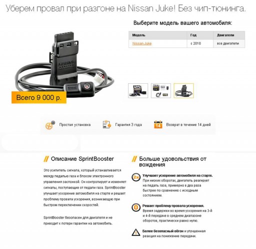SprintBooster на Nissan Juke - Описание