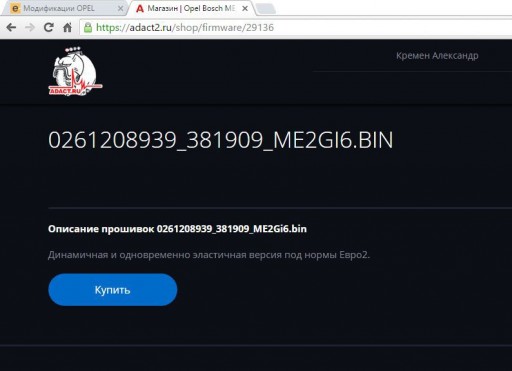 Opel Corsa D 1.0L (Z10XEP, Bosch ME7.6.2) - Покупка прошивки Евро 2, от АРС Адакт