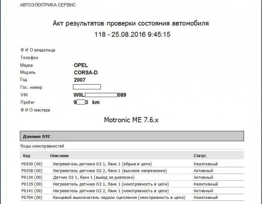Opel Corsa D 1.0L (Z10XEP, Bosch ME7.6.2) - Компьютерная диагностика автомобиля