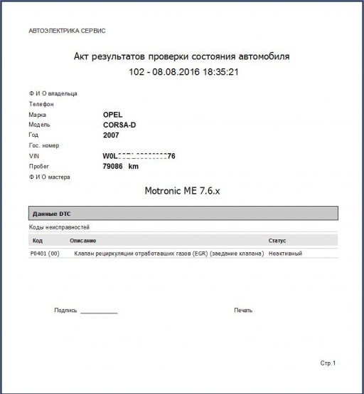 Opel Corsa D, с двигателем Z14XEP и ЭБУ Bosch ME7.6.2 - Компьютерная диагностика, ошибка P0401