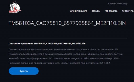 Opel Zafira B (Z18XER, Simtec 75.5) - Покупаем модифицированную прошивку от АРС Адакт