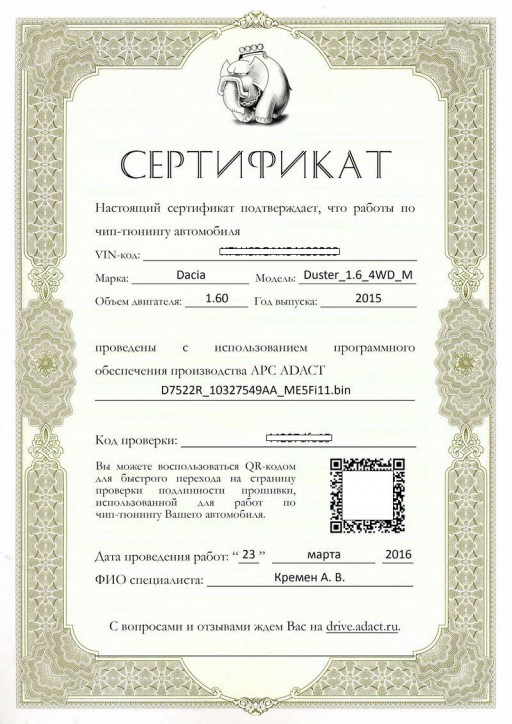 Renault Duster 1.6L K4M 4WD - Сертификат подлинности модифицированной прошивки