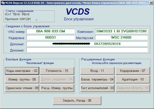 Skoda Octavia I 1.6L (BFQ) - Диагностика ЭБУ двигателя с помощью VAG-COM