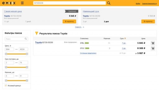 Toyota Camry XV50 - Цена интегрированного реле в магазине emex