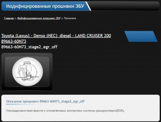  Toyota Land Cruiser 200 4.5L TD V8 (1VD-FTV) - Покупка модифицированной прошивки