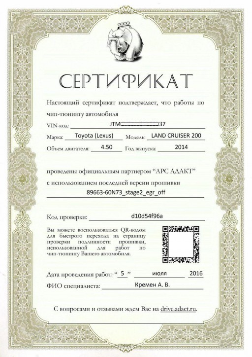 Toyota Land Cruiser 200 4.5L TD V8 (1VD-FTV) - Сертификат подлинности прошивки