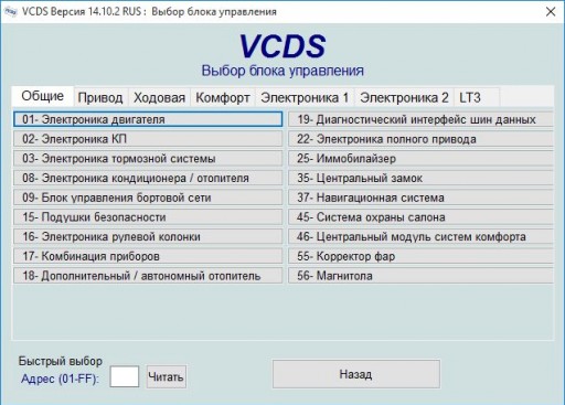 Как адаптировать дроссельную заслонку на автомобиле Audi, Skoda, VW - Скриншот VCDS 2