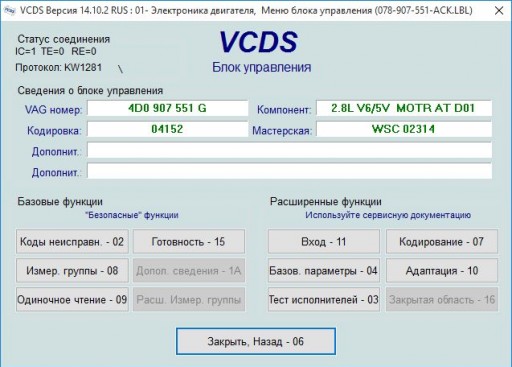 Как адаптировать дроссельную заслонку на автомобиле Audi, Skoda, VW - Скриншот VCDS 3