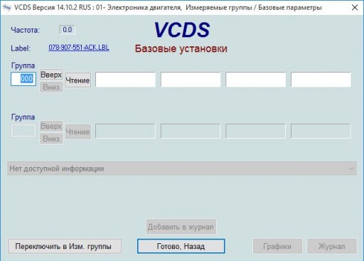 Как адаптировать дроссельную заслонку на автомобиле Audi, Skoda, VW - Скриншот VCDS 4