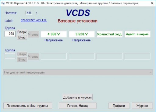 Как адаптировать дроссельную заслонку на автомобиле Audi, Skoda, VW - Скриншот VCDS 6
