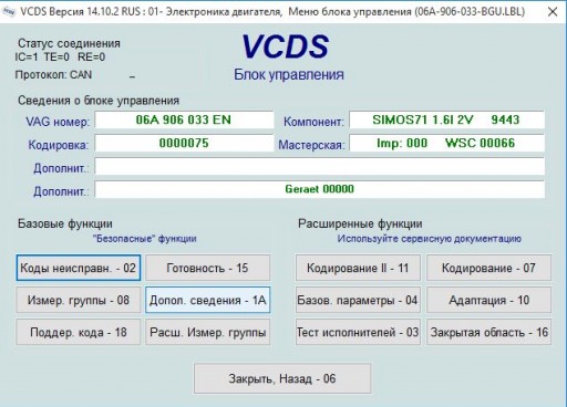 Volkswagen Jetta A5 1.6L BSE - Компьютерная диагностика автомобиля