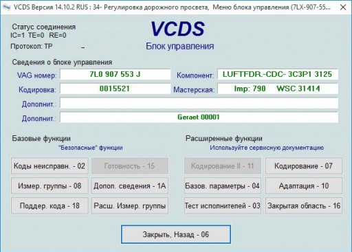 Volkswagen Touareg - адаптация пневмоподвески при помощи VAG-COM - Экран 1