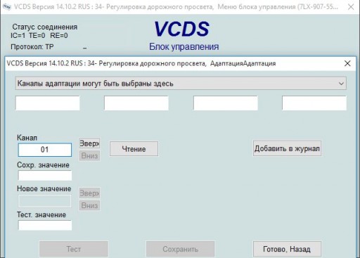 Volkswagen Touareg - адаптация пневмоподвески при помощи VAG-COM - Экран 3