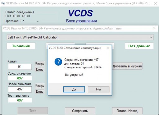 Volkswagen Touareg - адаптация пневмоподвески при помощи VAG-COM - Экран 5