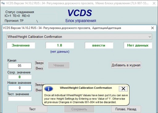 Volkswagen Touareg - адаптация пневмоподвески при помощи VAG-COM - Экран 6