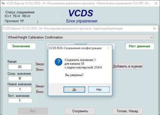 Volkswagen Touareg - адаптация пневмоподвески при помощи VAG-COM - Экран 7
