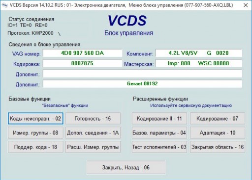 Volkswagen Touareg (7LA) V8 4.2L AXQ - Компьютерная диагностика VAG-COM