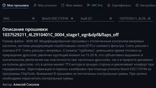 Audi Q7 3.0L V6 (CRCA) - Прошивка EGR_off, DPF_off, FLAPS_off для ЭБУ Bosch EDC17CP44