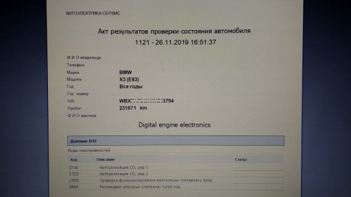 BMW X3 E83 2.5L (M54B25) Siemens MS45 - Компьютерная диагностика автомобиля