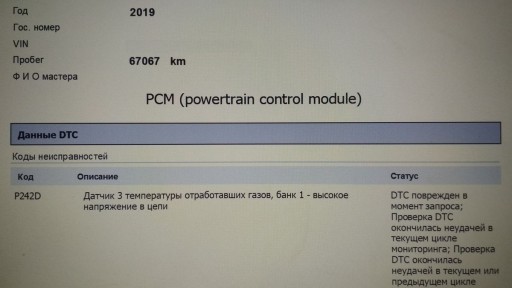 Ford Transit TTG 2.2TDCi Continental SID208 - Компьютерная диагностика