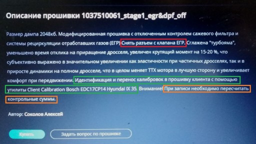Hyundai ix35 LM 2.0L CRDi (D4HA) Bosch EDC17CP14 - Описание прошивки EGR OFF, DPF OFF