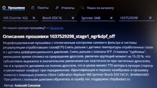Mercedes Benz Sprinter 308CDI W909 2.2L OM646 - Модифицированная прошивка DPF OFF и EGR OFF