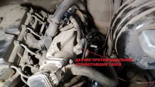 Mercedes Benz Sprinter 308CDI W909 2.2L OM646 - Расположение датчика противодавления ОГ