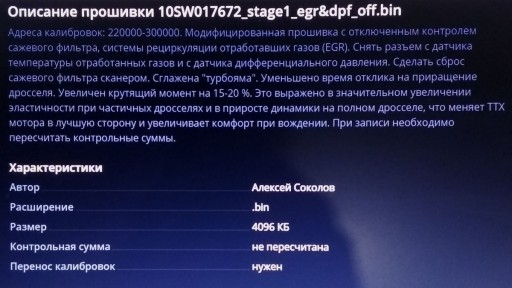 Mercedes Benz Sprinter 411CDI W909 2.2L OM646 - Модифицированная прошивка DPF EGR OFF
