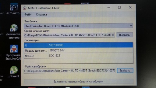 MMC Fuso Canter. Bosch EDC16C31, Bosch EDC7C4 - Идентификация прошивки