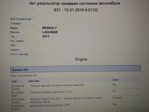 Renault Laguna 3 1.5L dCi 110 - Компьютерная диагностика автомобиля
