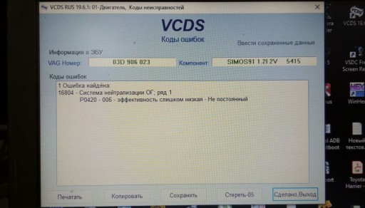 Skoda Fabia 1.2L BBM Simos 9.1 - Компьютерная диагностика автомобиля