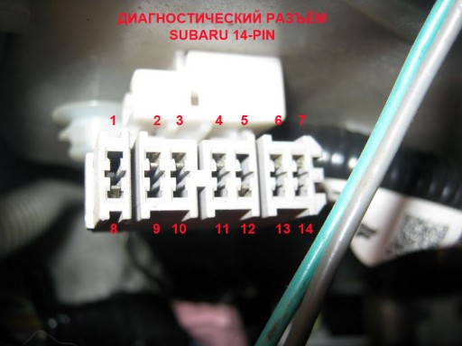Subaru - Распиновка 14-pin диагностического разъёма