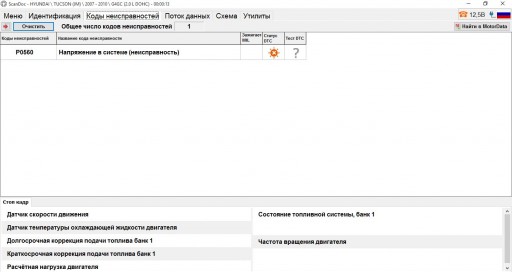 Hyundai Tucson JM - В блоке управления двигателем висит ошибка P0560