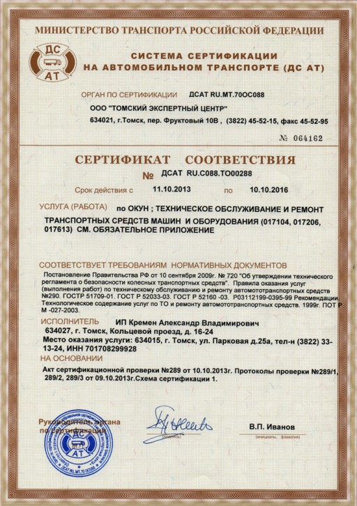 Сертификат соответствия